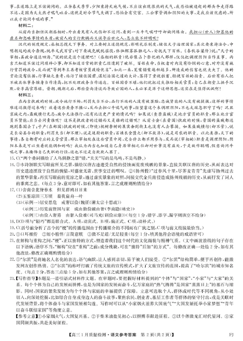 语文参考答案(1)_2026年1月_260128九师联盟2025-2026学年高三1月质量检测（1.28）_九师联盟2025-2026学年高三1月质量检测语文试题