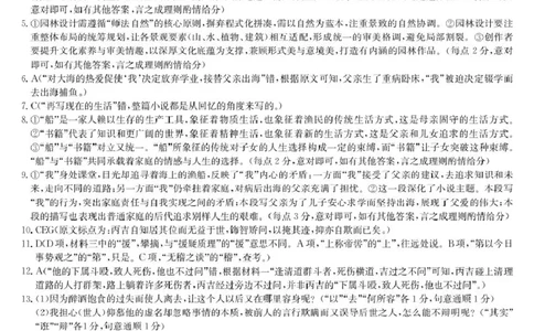 语文参考答案(1)_2026年1月_260128九师联盟2025-2026学年高三1月质量检测（1.28）_九师联盟2025-2026学年高三1月质量检测语文试题