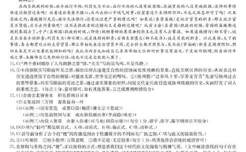 语文参考答案(1)_2026年1月_260128九师联盟2025-2026学年高三1月质量检测（1.28）_九师联盟2025-2026学年高三1月质量检测语文试题