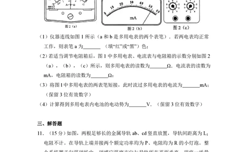 2011年高考物理试卷（全国Ⅱ卷，大纲卷）（空白卷）_物理历年高考真题_新&middot;PDF版2008-2025&middot;高考物理真题_物理（按试卷类型分类）2008-2025_全国卷&middot;物理（2008-2024）