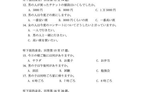 湛江一模日语试卷(1)_2026年1月_260128广东省湛江市高三年级2026年高考测试（一）(湛江一模)（全科）_2026届湛江市高三上学期普通高考测试（一）日语试题含答案