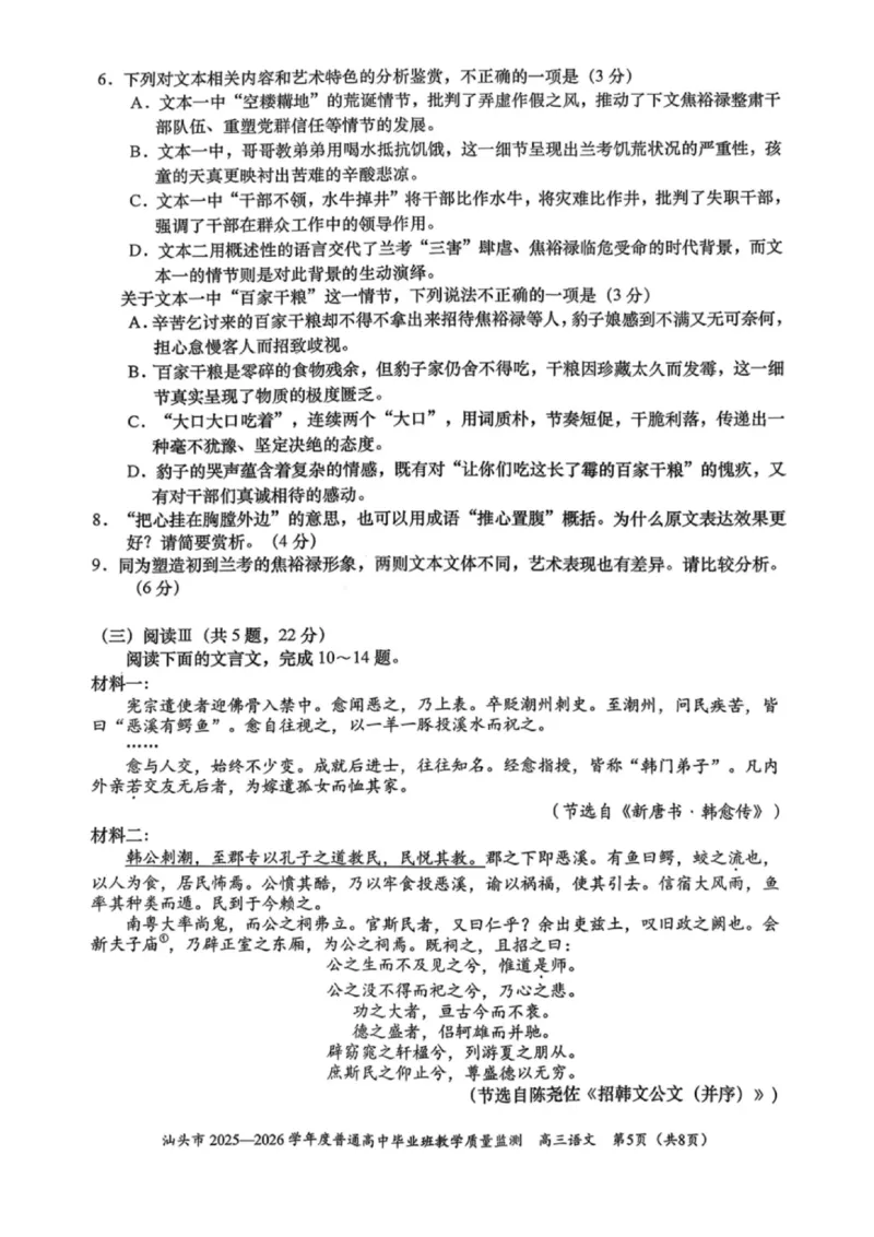 语文试卷-汕头市2025-2026学年度普通高中毕业班教学质量监测(1)_2026年1月_260120汕头市2025-2026学年度普通高中毕业班教学质量监测（全科）