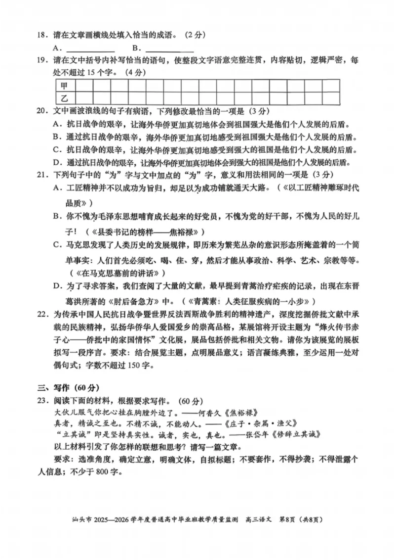 语文试卷-汕头市2025-2026学年度普通高中毕业班教学质量监测(1)_2026年1月_260120汕头市2025-2026学年度普通高中毕业班教学质量监测（全科）