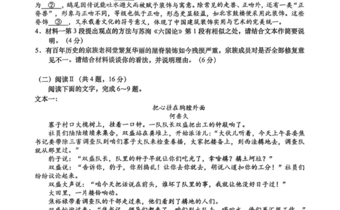 语文试卷-汕头市2025-2026学年度普通高中毕业班教学质量监测(1)_2026年1月_260120汕头市2025-2026学年度普通高中毕业班教学质量监测（全科）