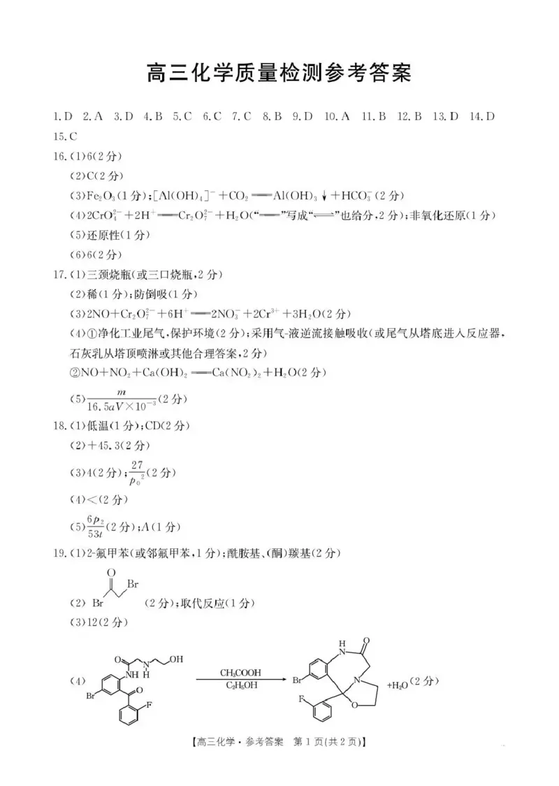 辽宁省辽阳市2026届高三上学期1月期末考试（26-214C）化学答案(1)_2026年1月_260115金太阳&middot;辽宁省辽阳市2026届高三上学期1月期末考试（26-214C）