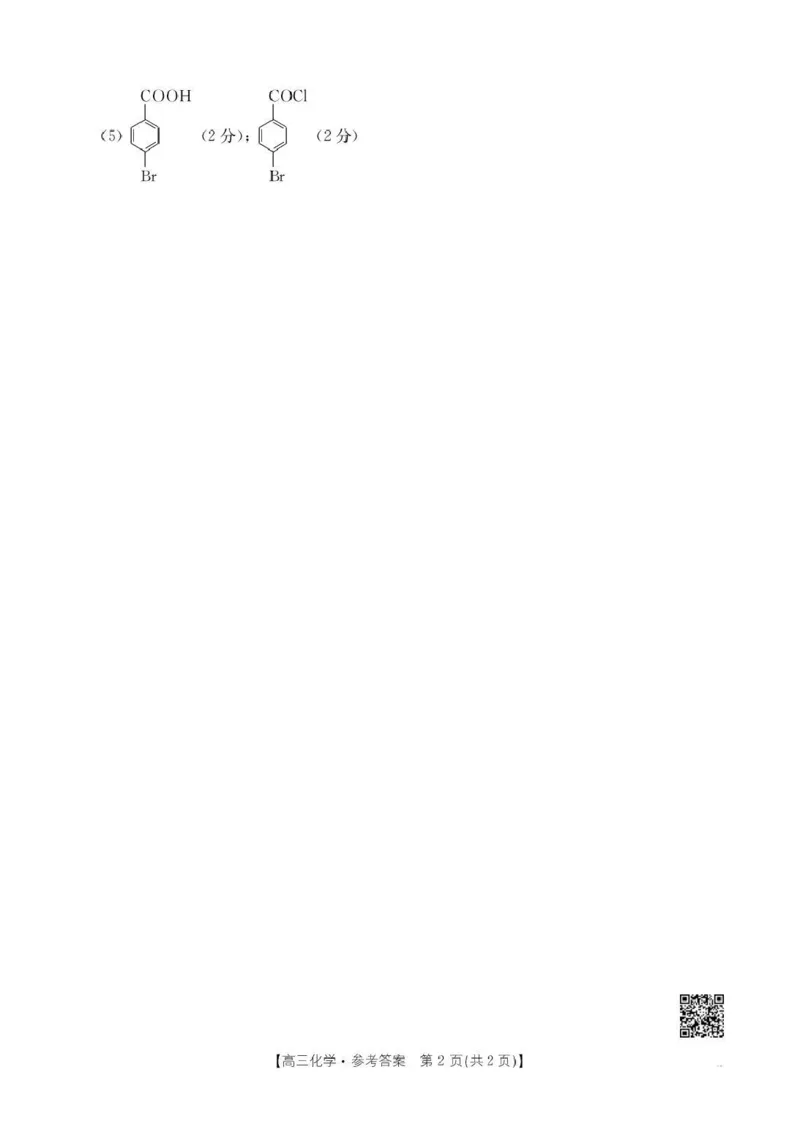 辽宁省辽阳市2026届高三上学期1月期末考试（26-214C）化学答案(1)_2026年1月_260115金太阳&middot;辽宁省辽阳市2026届高三上学期1月期末考试（26-214C）