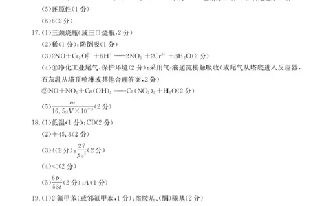 辽宁省辽阳市2026届高三上学期1月期末考试（26-214C）化学答案(1)_2026年1月_260115金太阳&middot;辽宁省辽阳市2026届高三上学期1月期末考试（26-214C）