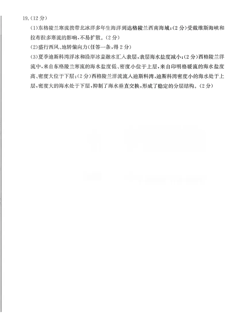 山东省滨州市2025-2026学年高三上学期末地理试题含答案(1)_2026年1月_260121山东省滨州市2026届高三上学期期末考试