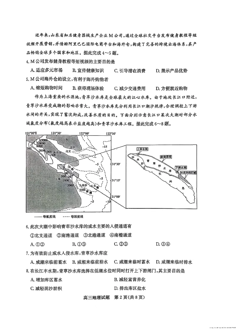 山东省滨州市2025-2026学年高三上学期末地理试题含答案(1)_2026年1月_260121山东省滨州市2026届高三上学期期末考试