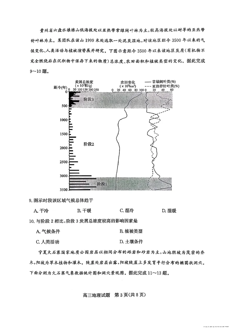 山东省滨州市2025-2026学年高三上学期末地理试题含答案(1)_2026年1月_260121山东省滨州市2026届高三上学期期末考试