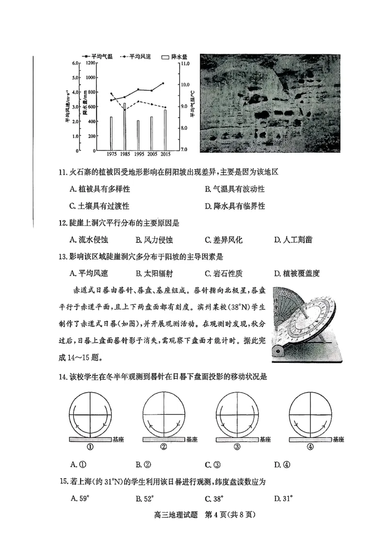 山东省滨州市2025-2026学年高三上学期末地理试题含答案(1)_2026年1月_260121山东省滨州市2026届高三上学期期末考试