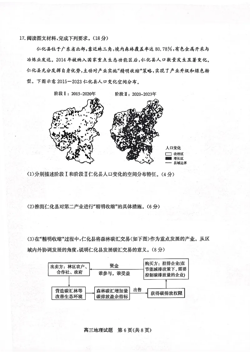 山东省滨州市2025-2026学年高三上学期末地理试题含答案(1)_2026年1月_260121山东省滨州市2026届高三上学期期末考试