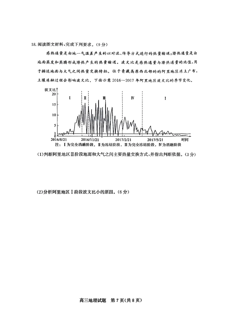 山东省滨州市2025-2026学年高三上学期末地理试题含答案(1)_2026年1月_260121山东省滨州市2026届高三上学期期末考试