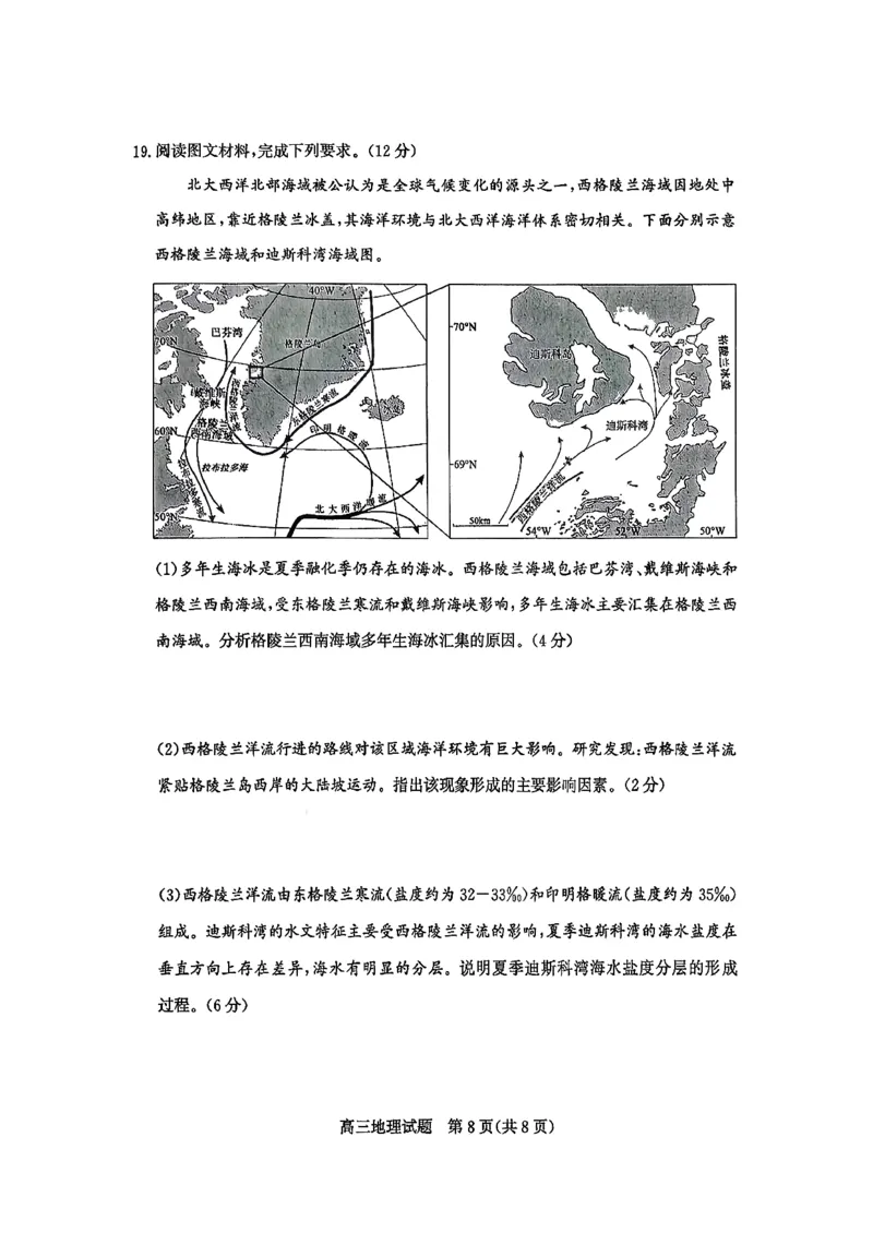 山东省滨州市2025-2026学年高三上学期末地理试题含答案(1)_2026年1月_260121山东省滨州市2026届高三上学期期末考试