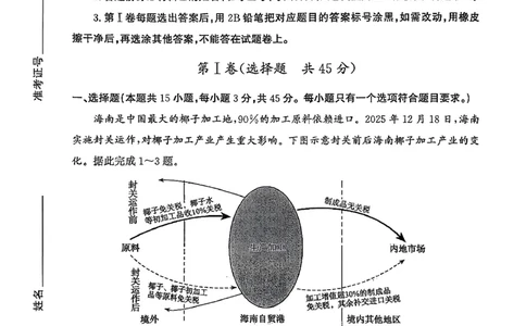 山东省滨州市2025-2026学年高三上学期末地理试题含答案(1)_2026年1月_260121山东省滨州市2026届高三上学期期末考试