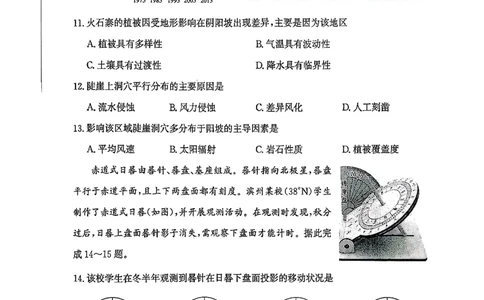 山东省滨州市2025-2026学年高三上学期末地理试题含答案(1)_2026年1月_260121山东省滨州市2026届高三上学期期末考试