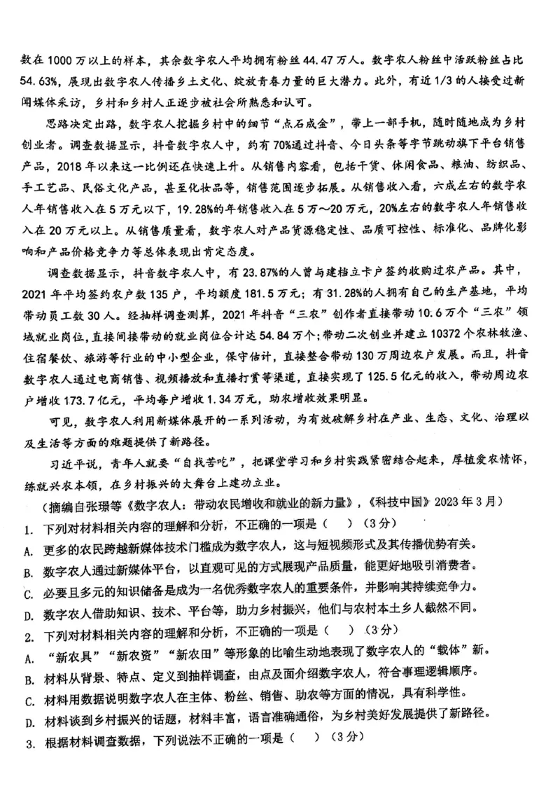 2024届武汉市硚口区高三上学期起点质量检测语文(1)_2023年7月_027月合集_2024届湖北武汉市硚口区高三上学期起点质量检测
