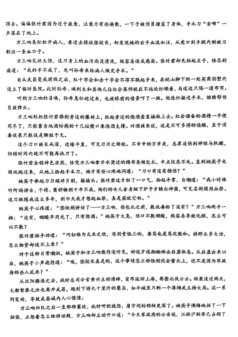 2024届武汉市硚口区高三上学期起点质量检测语文(1)_2023年7月_027月合集_2024届湖北武汉市硚口区高三上学期起点质量检测