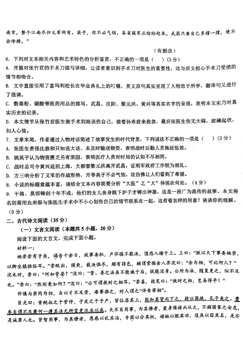 2024届武汉市硚口区高三上学期起点质量检测语文(1)_2023年7月_027月合集_2024届湖北武汉市硚口区高三上学期起点质量检测