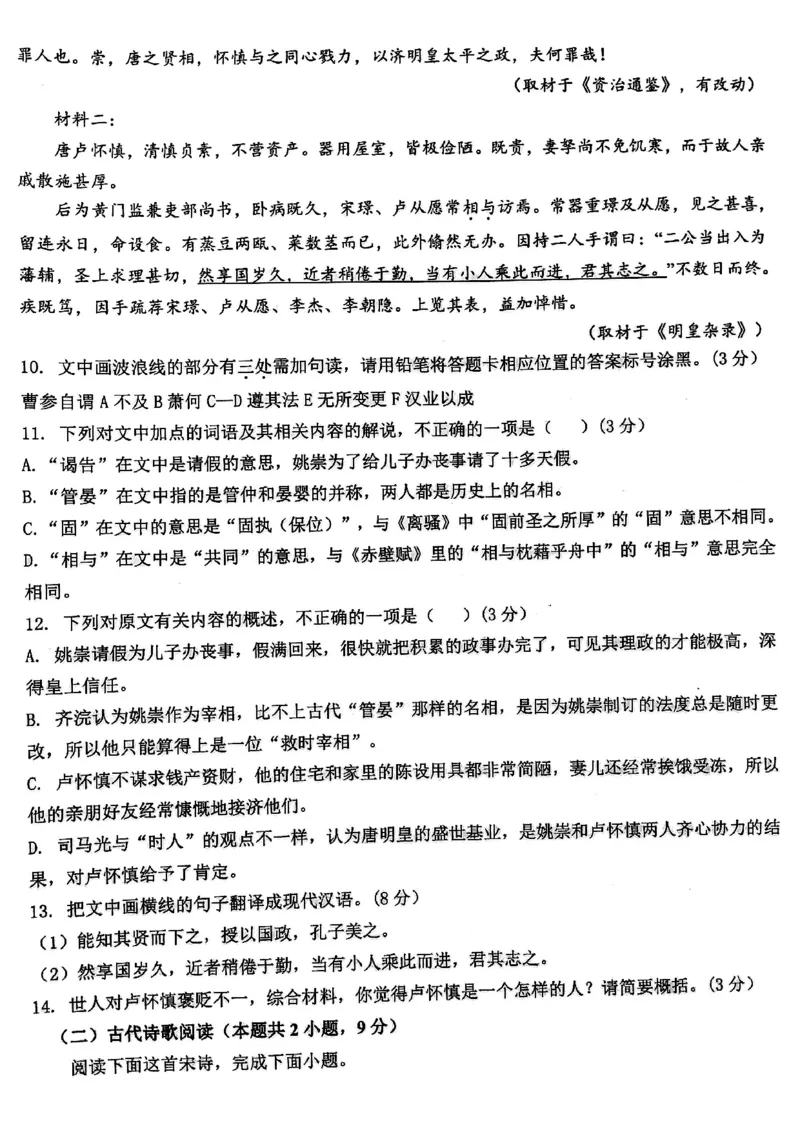 2024届武汉市硚口区高三上学期起点质量检测语文(1)_2023年7月_027月合集_2024届湖北武汉市硚口区高三上学期起点质量检测