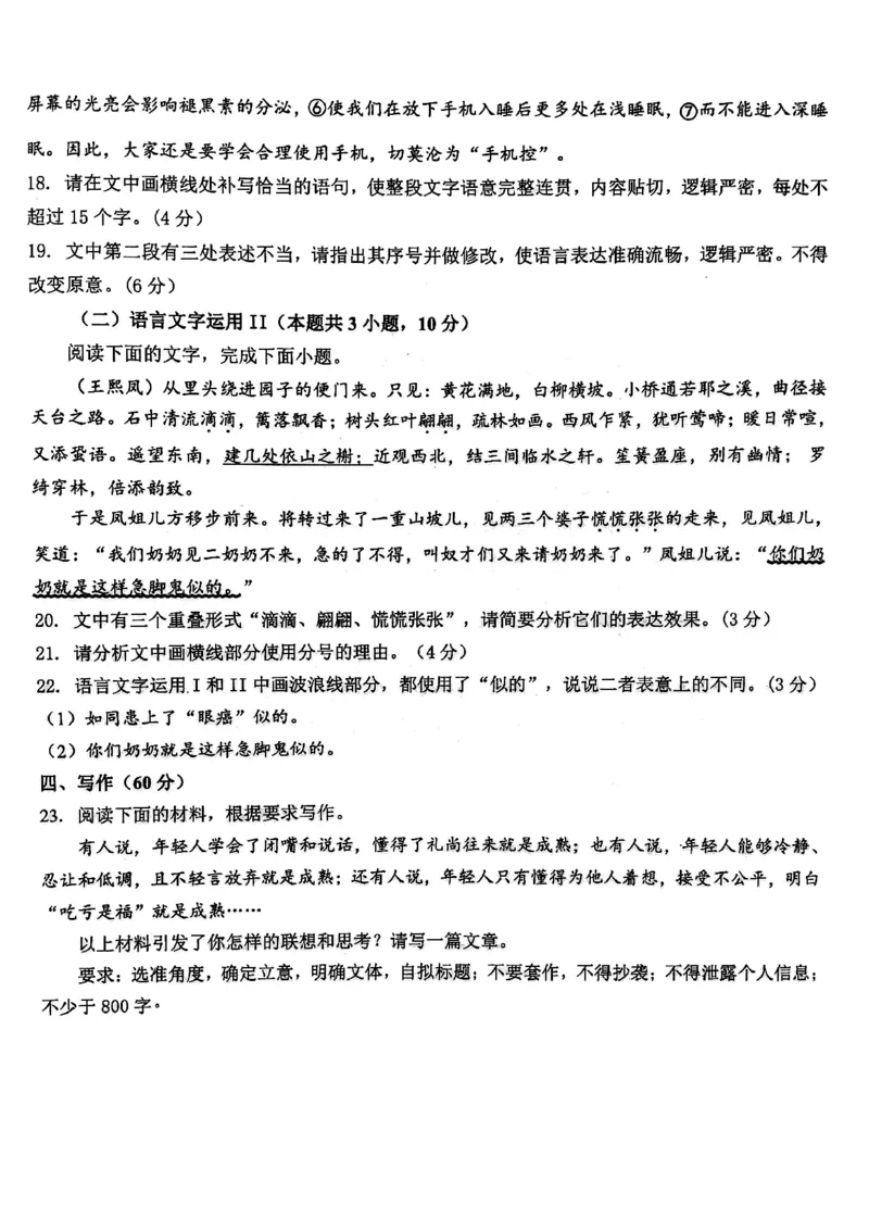 2024届武汉市硚口区高三上学期起点质量检测语文(1)_2023年7月_027月合集_2024届湖北武汉市硚口区高三上学期起点质量检测