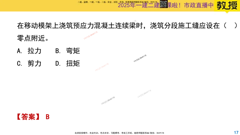 Removed_2025一建市政精讲23-支架法和移动模架法_2026年一级建造师_2026年一建市政_2025年一建市政SVIP_02-基础精讲✿高端面授✿深度强化_30-市政《超级精讲班》文昊XJ_讲义