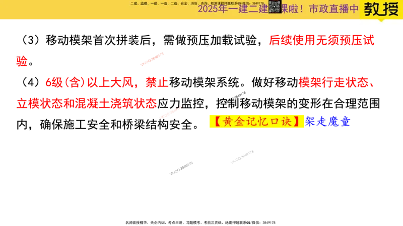 Removed_2025一建市政精讲23-支架法和移动模架法_2026年一级建造师_2026年一建市政_2025年一建市政SVIP_02-基础精讲✿高端面授✿深度强化_30-市政《超级精讲班》文昊XJ_讲义