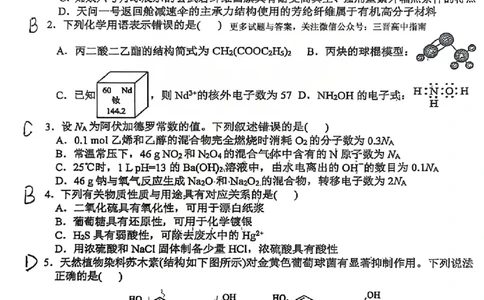 化学答案山西大学附中25-26学年高三1月考(1)_2026年1月_260115山西大学附属中学2025-2026学年高三1月月考（全科）