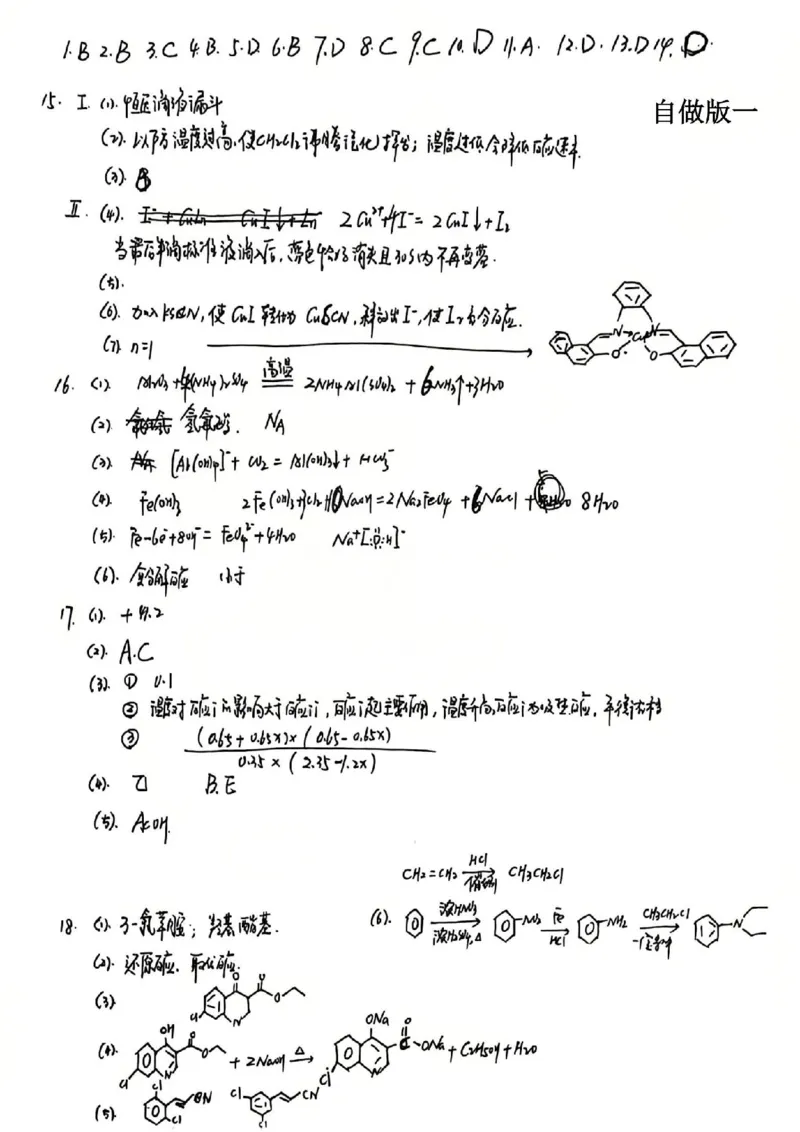化学答案山西大学附中25-26学年高三1月考(1)_2026年1月_260115山西大学附属中学2025-2026学年高三1月月考（全科）
