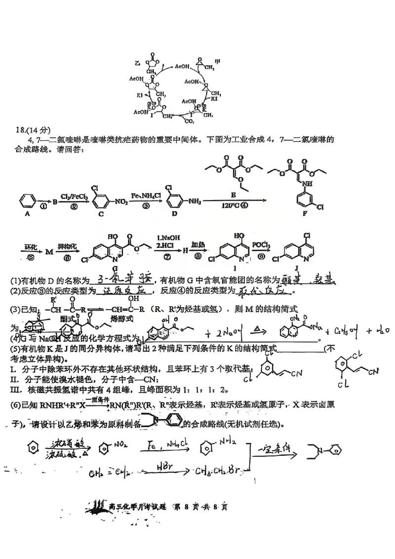 化学答案山西大学附中25-26学年高三1月考(1)_2026年1月_260115山西大学附属中学2025-2026学年高三1月月考（全科）