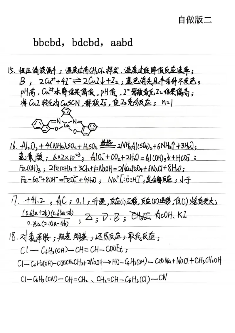 化学答案山西大学附中25-26学年高三1月考(1)_2026年1月_260115山西大学附属中学2025-2026学年高三1月月考（全科）
