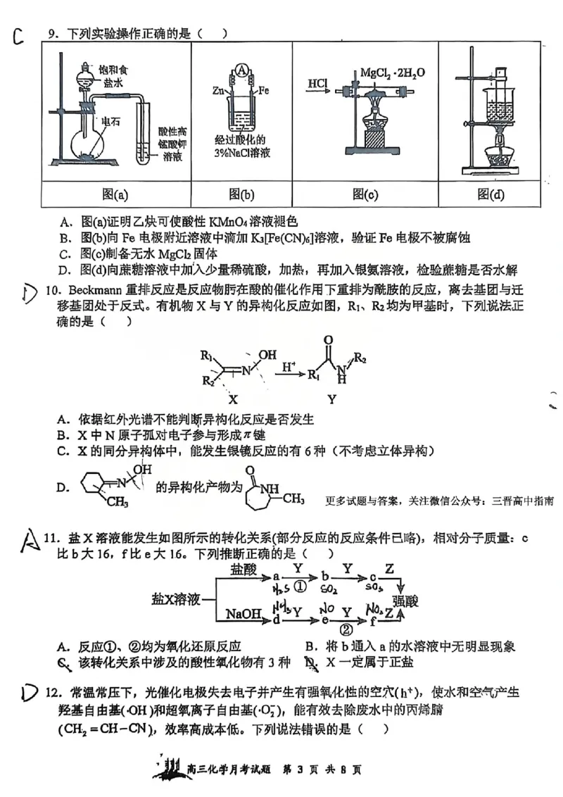 化学答案山西大学附中25-26学年高三1月考(1)_2026年1月_260115山西大学附属中学2025-2026学年高三1月月考（全科）