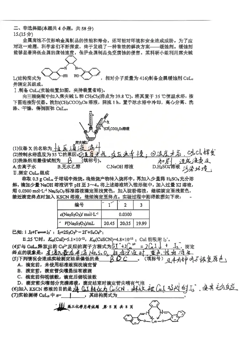 化学答案山西大学附中25-26学年高三1月考(1)_2026年1月_260115山西大学附属中学2025-2026学年高三1月月考（全科）