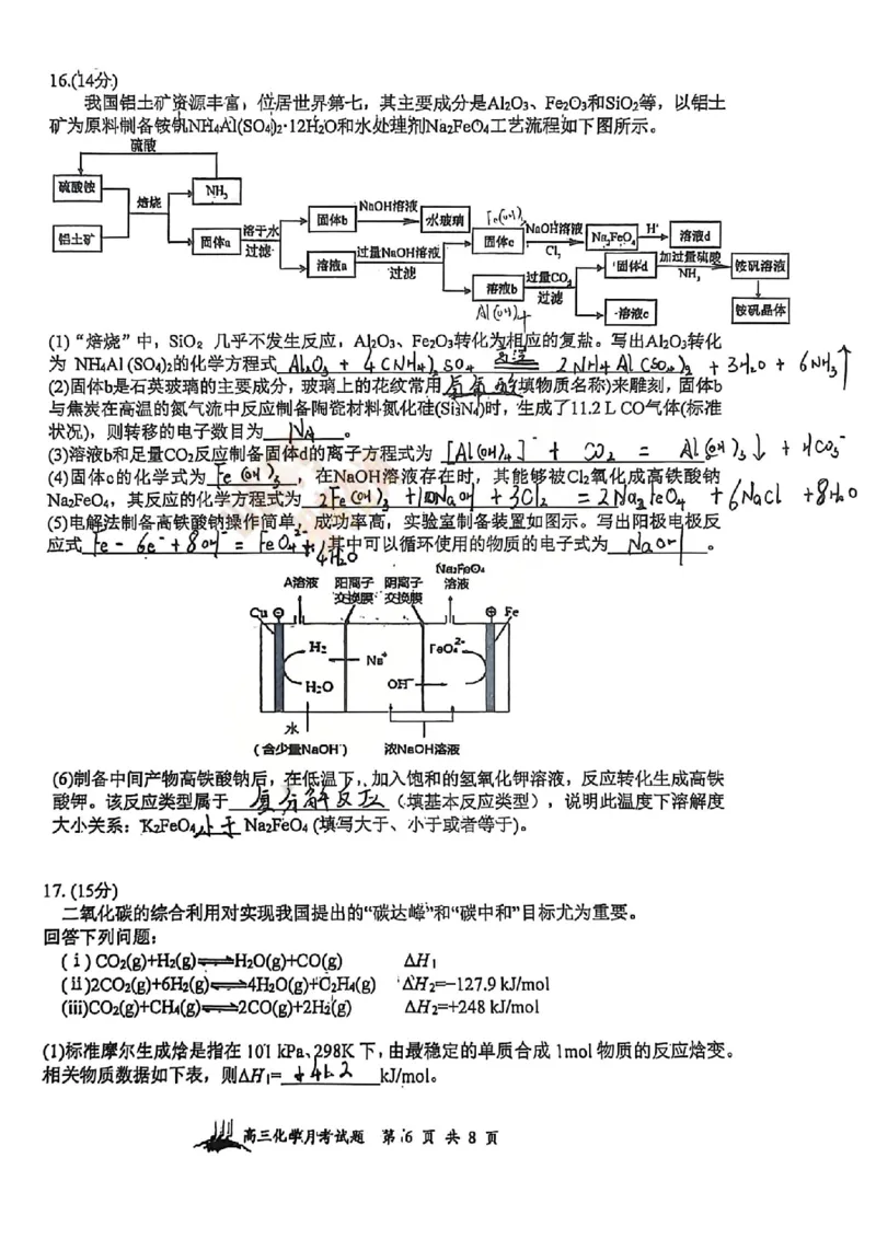 化学答案山西大学附中25-26学年高三1月考(1)_2026年1月_260115山西大学附属中学2025-2026学年高三1月月考（全科）