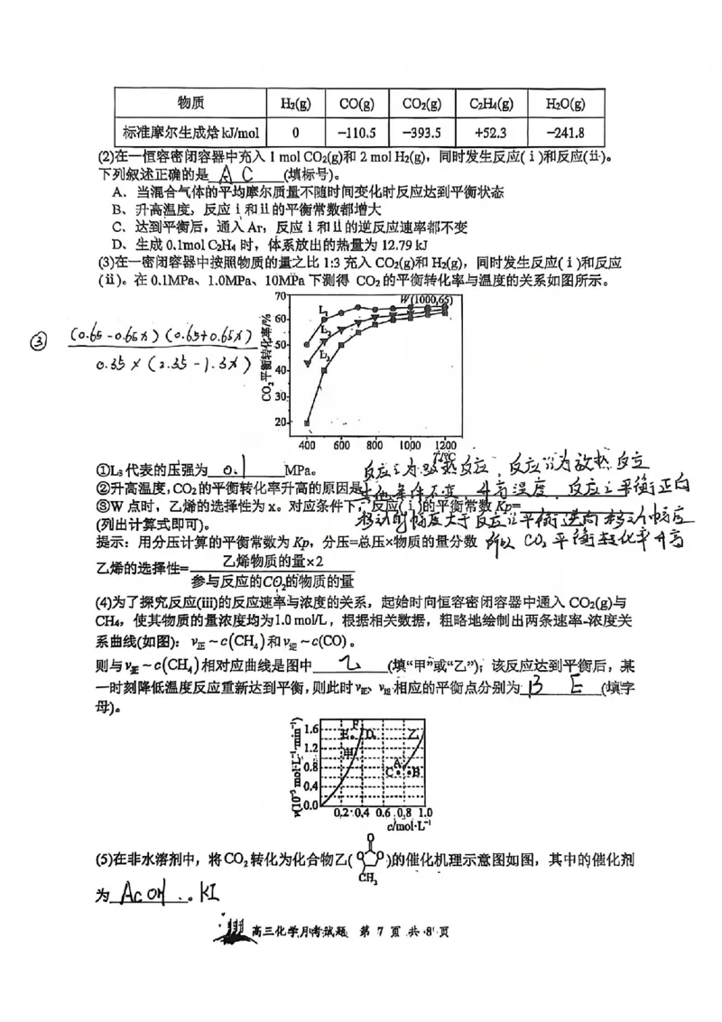 化学答案山西大学附中25-26学年高三1月考(1)_2026年1月_260115山西大学附属中学2025-2026学年高三1月月考（全科）