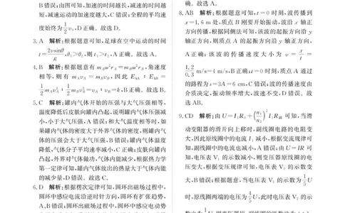 青桐鸣9月15-16日高三联考物理答案_2025年9月_250915河南省青桐鸣2025-2026学年高三上学期9月质量检测考试_河南省青桐鸣2025-2026学年高三上学期9月质量检测考试物理试题（含答案）