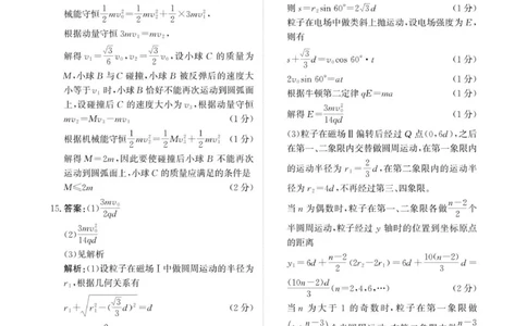 青桐鸣9月15-16日高三联考物理答案_2025年9月_250915河南省青桐鸣2025-2026学年高三上学期9月质量检测考试_河南省青桐鸣2025-2026学年高三上学期9月质量检测考试物理试题（含答案）