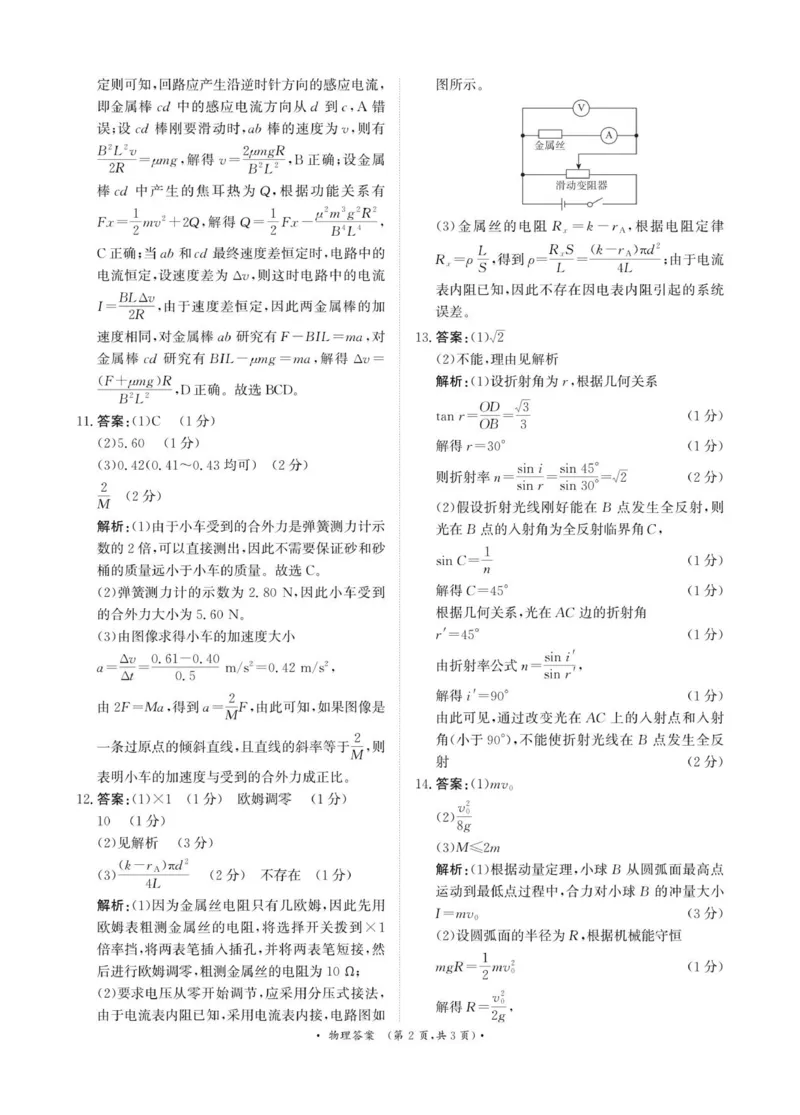青桐鸣9月15-16日高三联考物理答案_2025年9月_250915河南省青桐鸣2025-2026学年高三上学期9月质量检测考试_河南省青桐鸣2025-2026学年高三上学期9月质量检测考试物理试题（含答案）