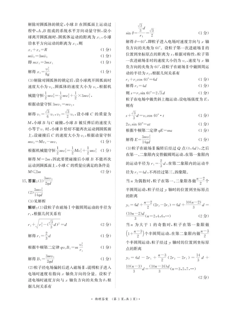 青桐鸣9月15-16日高三联考物理答案_2025年9月_250915河南省青桐鸣2025-2026学年高三上学期9月质量检测考试_河南省青桐鸣2025-2026学年高三上学期9月质量检测考试物理试题（含答案）