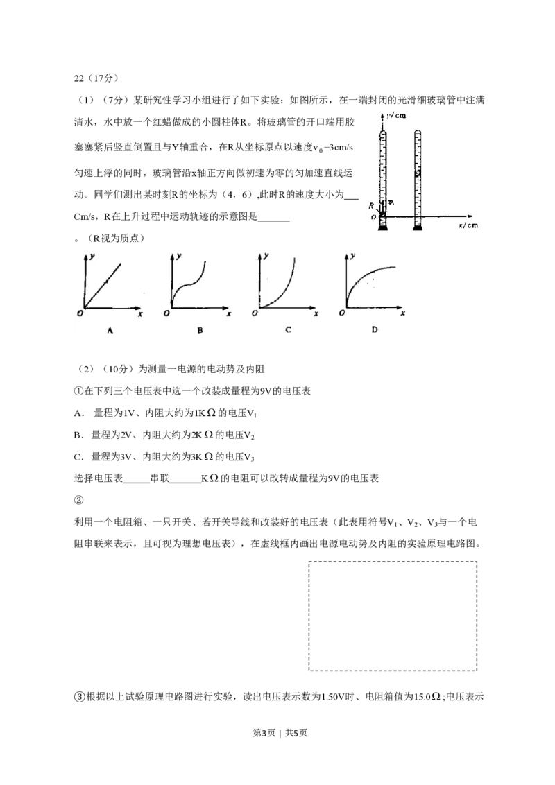 2011年高考物理真题（四川）（空白卷）_物理历年高考真题_新&middot;PDF版2008-2025&middot;高考物理真题_物理（按试卷类型分类）2008-2025_自主命题卷&middot;物理（2008-2025）