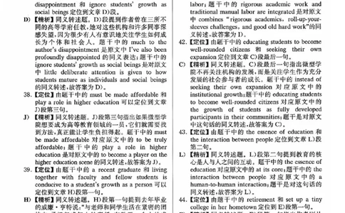 2023.06六级真题第3套详解_英语四六级整合_英语四六级真题版本二此版为主此文件夹会持续更新_六级真题_1.六级真题+答案解析+听力音频_2023年06月CET6_2023.06第3套
