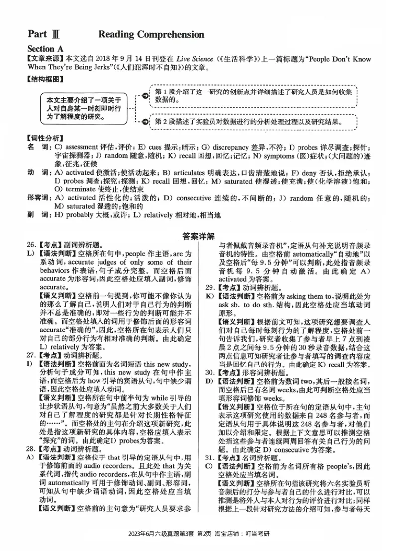2023.06六级真题第3套详解_英语四六级整合_英语四六级真题版本二此版为主此文件夹会持续更新_六级真题_1.六级真题+答案解析+听力音频_2023年06月CET6_2023.06第3套