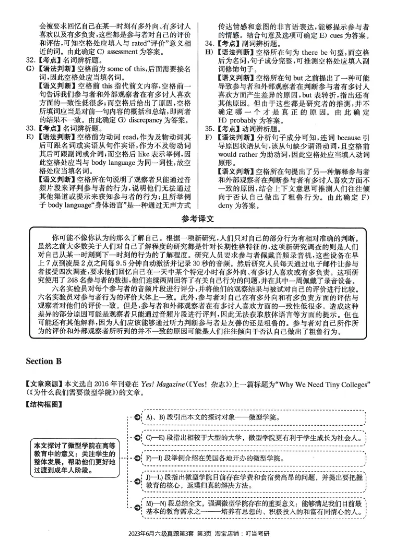 2023.06六级真题第3套详解_英语四六级整合_英语四六级真题版本二此版为主此文件夹会持续更新_六级真题_1.六级真题+答案解析+听力音频_2023年06月CET6_2023.06第3套