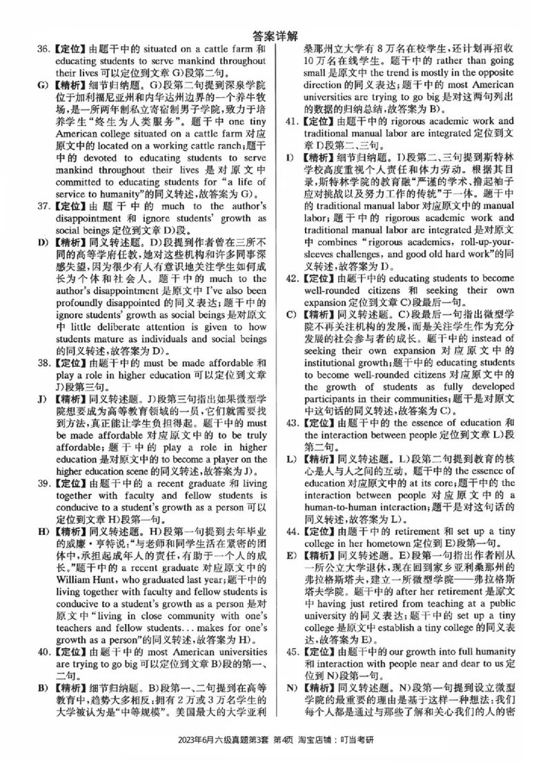 2023.06六级真题第3套详解_英语四六级整合_英语四六级真题版本二此版为主此文件夹会持续更新_六级真题_1.六级真题+答案解析+听力音频_2023年06月CET6_2023.06第3套