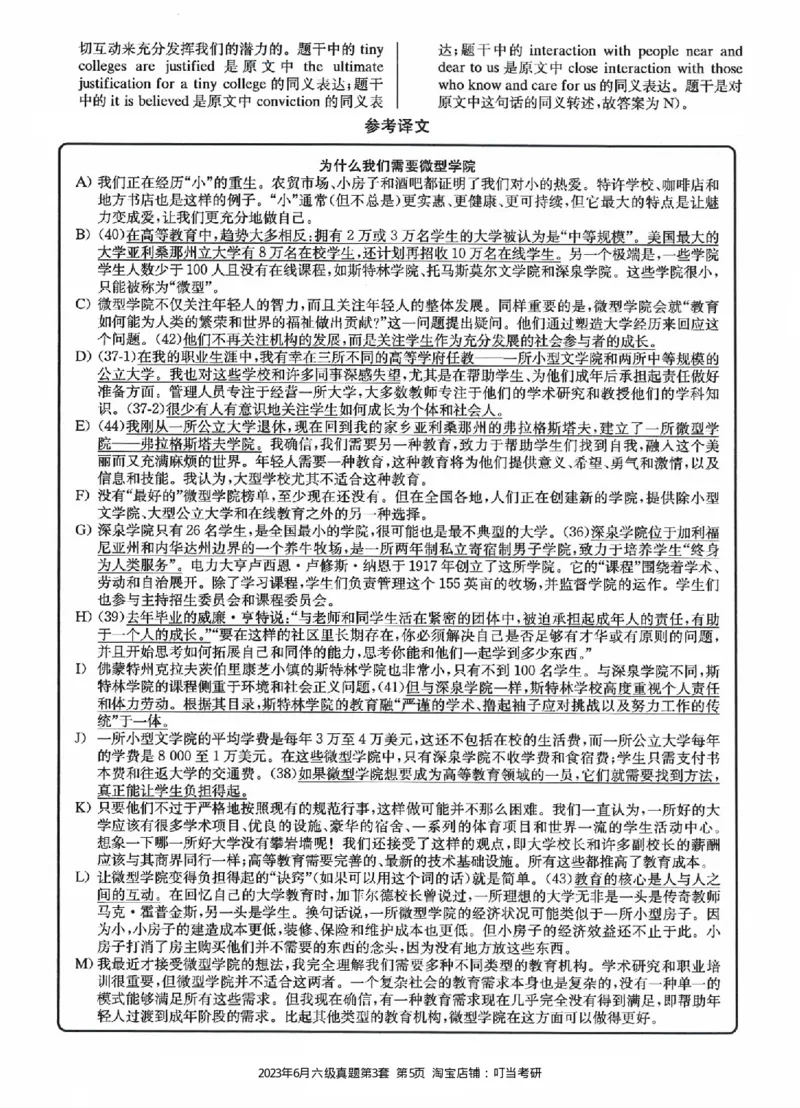 2023.06六级真题第3套详解_英语四六级整合_英语四六级真题版本二此版为主此文件夹会持续更新_六级真题_1.六级真题+答案解析+听力音频_2023年06月CET6_2023.06第3套