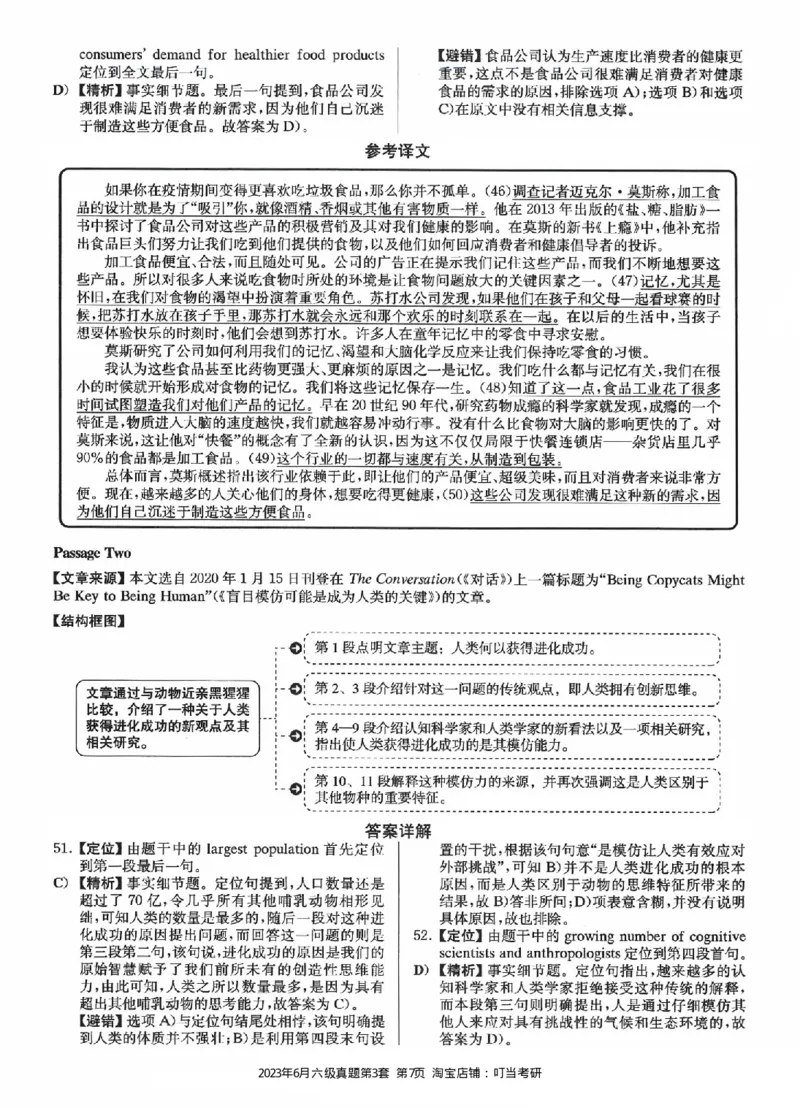 2023.06六级真题第3套详解_英语四六级整合_英语四六级真题版本二此版为主此文件夹会持续更新_六级真题_1.六级真题+答案解析+听力音频_2023年06月CET6_2023.06第3套