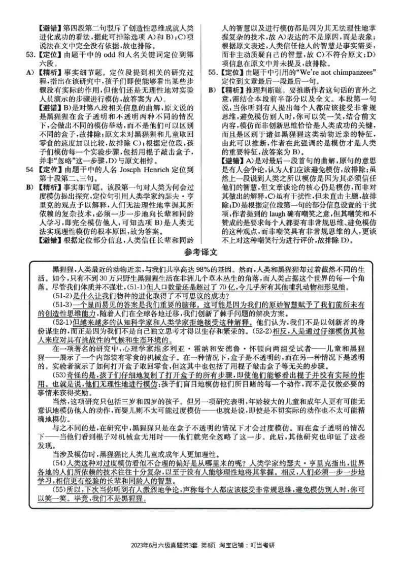 2023.06六级真题第3套详解_英语四六级整合_英语四六级真题版本二此版为主此文件夹会持续更新_六级真题_1.六级真题+答案解析+听力音频_2023年06月CET6_2023.06第3套