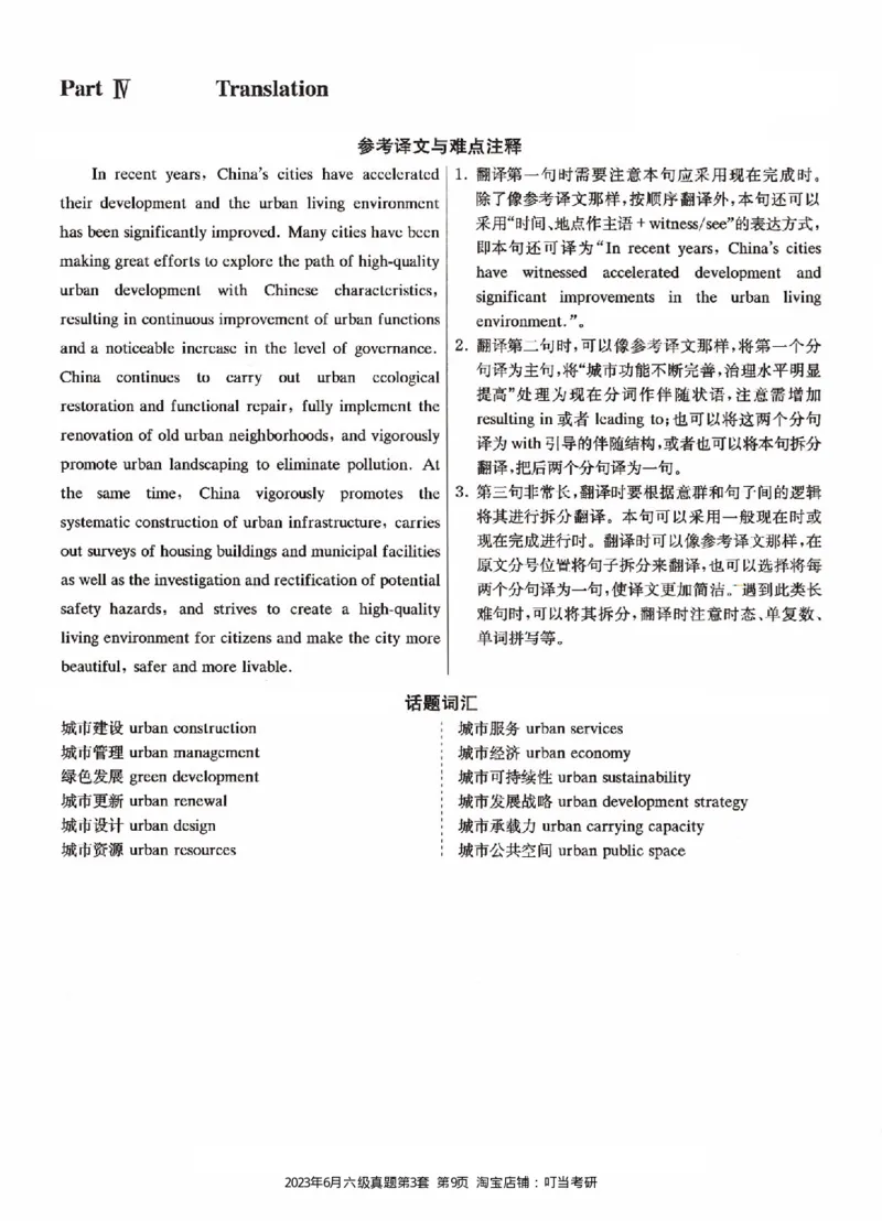 2023.06六级真题第3套详解_英语四六级整合_英语四六级真题版本二此版为主此文件夹会持续更新_六级真题_1.六级真题+答案解析+听力音频_2023年06月CET6_2023.06第3套