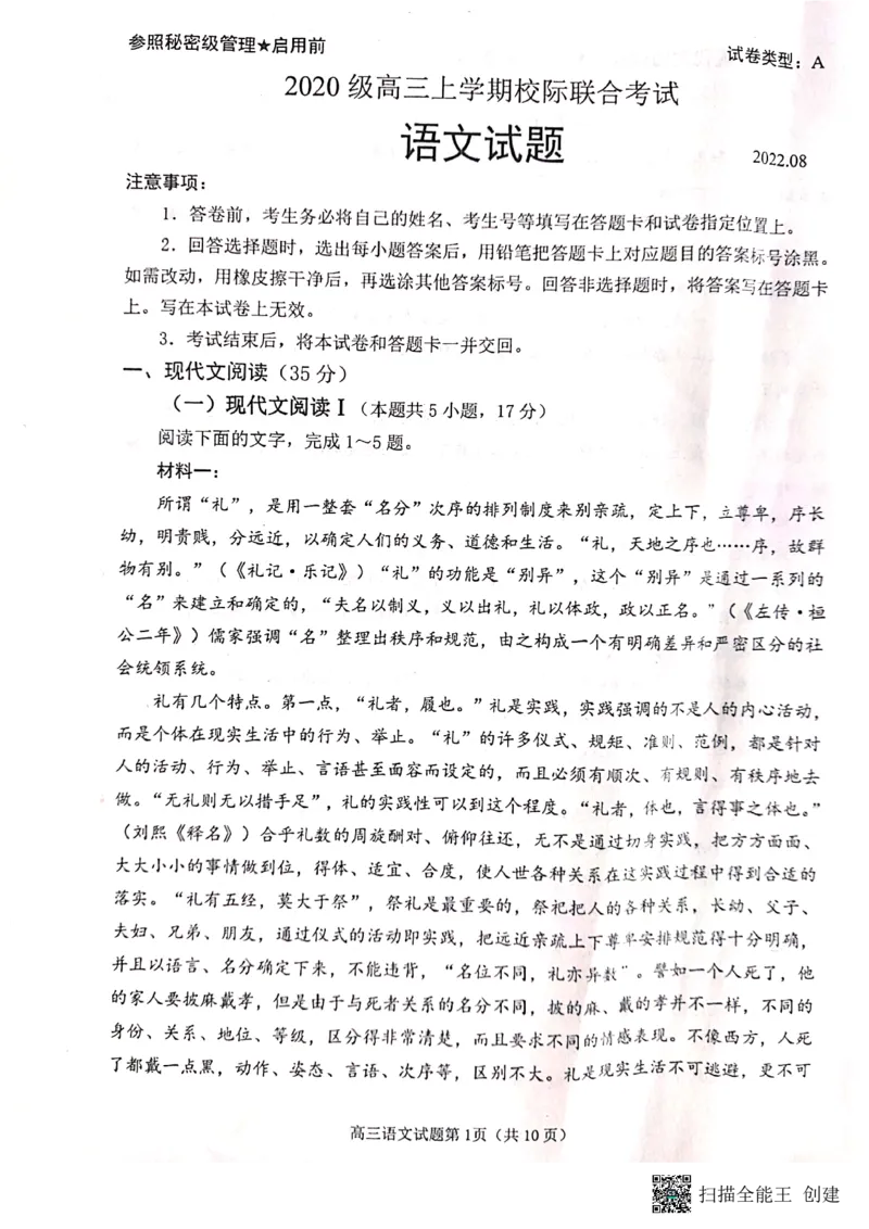 2023届山东省日照市高三上学期第一次校际联考语文试题(1)_2023年8月_028月合集_2023届山东省日照市高三上学期第一次校际联考