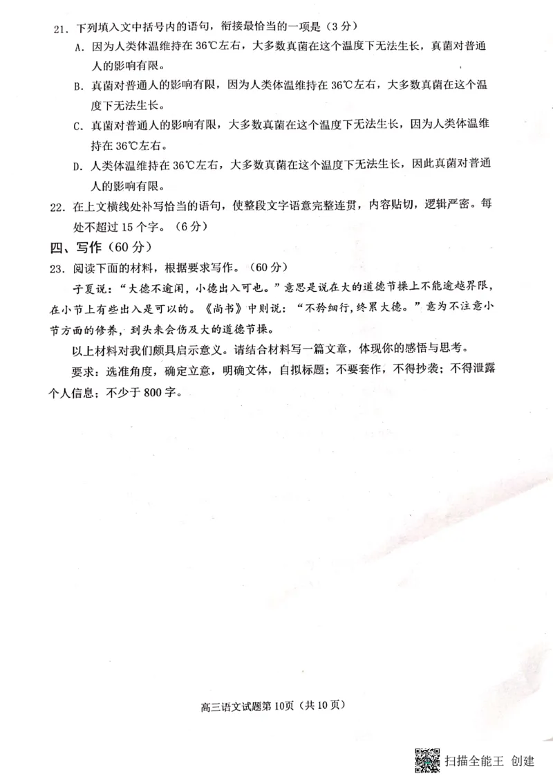 2023届山东省日照市高三上学期第一次校际联考语文试题(1)_2023年8月_028月合集_2023届山东省日照市高三上学期第一次校际联考